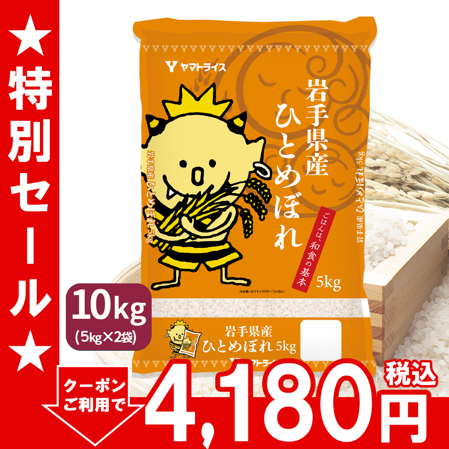 600円クーポン 令和元年産 岩手県産 ひとめぼれ 10kg (5kg×2)ギフト 御祝 お祝い 贈り物