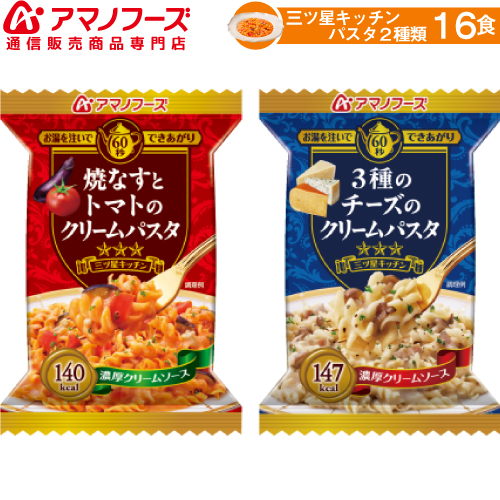 ＼最大10%オフ／ クーポン配布中 アマノフーズ フリーズドライ 三ツ星 パスタ 2種16食 セット 【 送料無料 】 即席 詰め合わせ 食品 洋風 洋食 トマト チーズ サーモン 枝豆 アソート 弁当 常温保存 インスタント食品 備蓄 非常食 お中元 ギフト マスク 個包装 付き