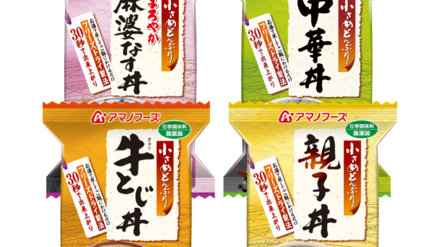 ＼最大10%オフ／ クーポン配布中 アマノフーズ フリーズドライ 丼 小さめ どんぶり 4種16食 セット 【 送料無料 】 人気 丼ぶり 即席 無添加 牛とじ 麻婆なす 中華丼 親子丼 朝食 夕食 弁当 牛肉 おかず インスタント食品 備蓄 非常食 お中元 ギフト マスク 個包装 付き