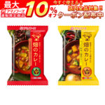 ＼最大10%オフ／ クーポン配布中 アマノフーズ フリーズドライ 畑のカレー 2種10食 セット 【 送料無料 】人気 カレー 野菜 鶏肉 トマト 即席 朝食 昼食 夕食 弁当 おかず 業務用 アソート ストック 非常食 インスタント食品 備蓄 非常食 お中元 ギフト マスク 個包装 付き