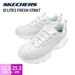 【200円引きクーポン配布中！】スケッチャーズ SKECHERS 11931 ディーライト ディライト フレッシュスタート DLITES FRESH START レディース ダッド スニーカー 厚底 シューズ 女性 22.5-25.5cm