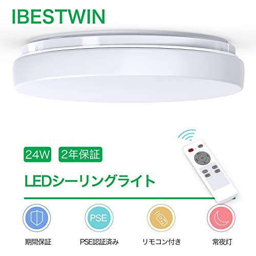 IBESTWIN LED シーリングライト 24W 調光タイプ 常夜灯 モード スリープタイマー 照明器具 昼光色 ~6畳 リモコン付き ２年保証 PSE認証済