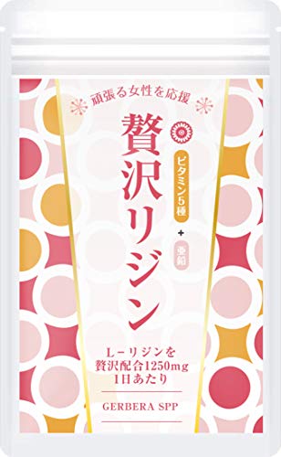 リジンサプリメント 国産L-リジン1日1,250mg ビタミン5種 亜鉛 贅沢リジン 210粒 30〜60日