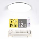 シーリングライト LED ~12畳 用 リモコン 昼光色 電球色 無階段 調光・調色 タイプ 照明 電気 天井照明 照明器具 省エネ 5.0 常夜灯 天井直付灯 リビング 居間 食卓 寝室 子供部屋 廊下 物置 ワンルーム 一人暮らし ホワイト おしゃれ シンプル