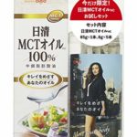 日清オイリオ (数量限定) 日清MCTオイルお試しセット