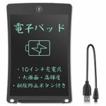 HOMESTEC 充電式 電子メモ帳 高輝度 電子パッド 筆圧対応 液晶画面 マグネット 保存機能付き 壁掛け 手書きパッド 書いて消せるボード 筆談ボード お子様のお絵かき 家庭用伝言ボード 10インチ 黒