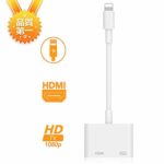 HANDIC 【2020最新版】iPhone HDMI 変換アダプタ ライトニング 接続ケーブル アダプタ HDMIケーブル 設定不要 操作不要 高解像度 ゲーム av/TV視聴 11/11 Pro/11 Pro Max iPhoneX/XR/XS/XS/SE/8/8plus (IOS12 IOS13対応)