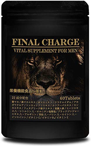 FINAL CHARGE 黄マカ 黒マカ 赤マカ シトルリン アルギニン 亜鉛 ビタミンB₆ サプリメント 22成分配合 栄養機能食品 60粒入り