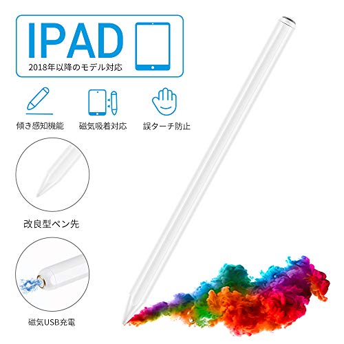 【2020年最新版】タッチペン iPad ペン スタイラスペン 傾きを感知 誤作動防止 磁気吸着 自動オフ機能対応 高感度 極細1mmペン先 軽量 耐摩耗性 USB磁気充電式 15時連続使用 2018年以降iPad対応 iPad Pro(第3/4世代)/iPad(第6/7世代)/iPad Air(第3世代)/iPad mini(第5世代)/ iPad Pro 11インチ