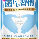 菌トレ習慣 ビフィズス菌 乳酸菌 一袋に3兆個の菌 オリゴ糖 ラクトフェリン サプリメント タブレット 30日