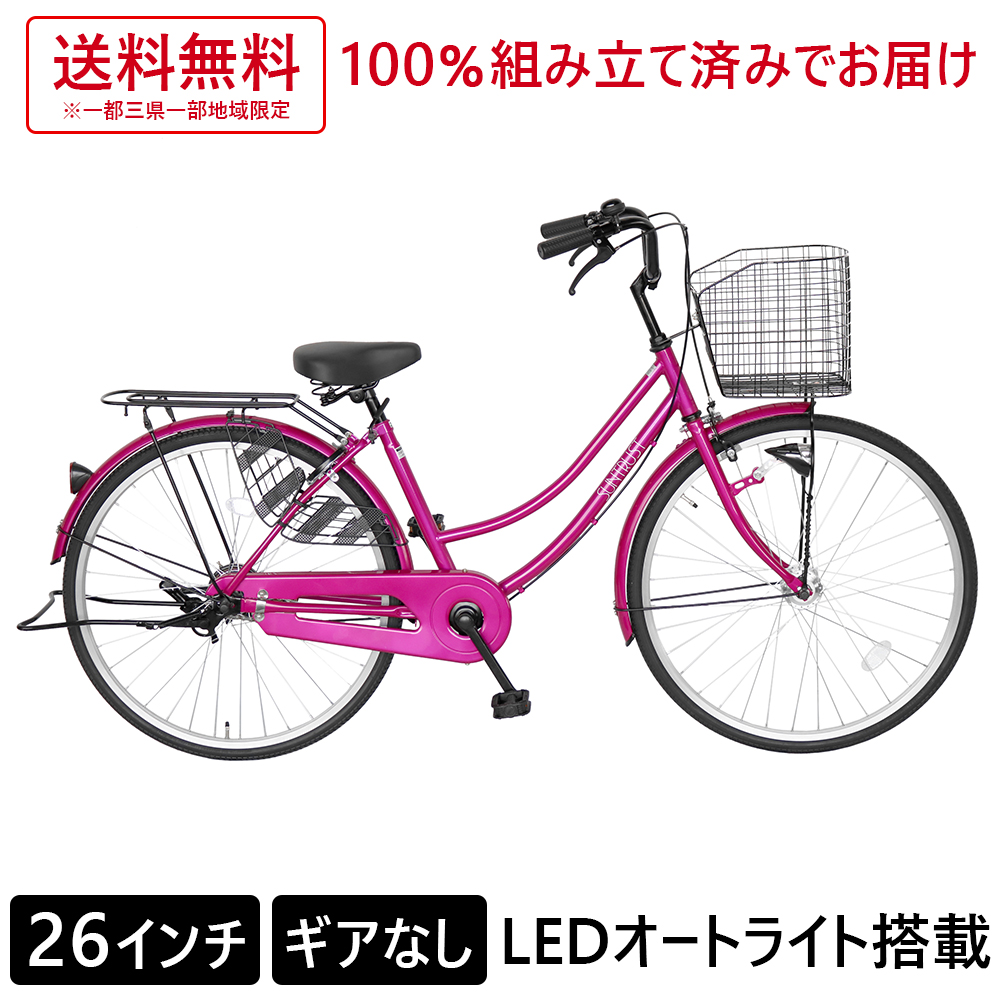 【クーポン発行中！】 次回入荷未定 自転車 配送先一都三県一部地域限定送料無料 自転車 オートライト ママチャリ 26インチ 通勤 通学 ピンク 軽快車 変速なし カゴ カギ つき 通学 シティサイクル 260HD