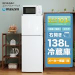 【500円OFFクーポン配布中】冷蔵庫 小型 2ドア 新生活 ひとり暮らし 一人暮らし 138L コンパクト 右開き オフィス 単身 おしゃれ 白 ホワイト 1年保証 maxzen JR138ML01WH