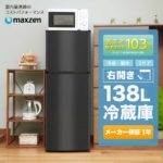 【500円OFFクーポン配布中】冷蔵庫 小型 2ドア 新生活 ひとり暮らし 一人暮らし 138L コンパクト 右開き オフィス 単身 おしゃれ 黒 ガンメタリック 1年保証 maxzen JR138ML01GM