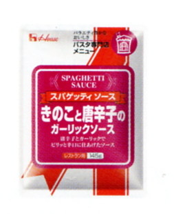 【8/1〜8/2に使える　5000円以上購入で11％OFFクーポン配布中】ハウス食品株式会社スパゲッティソースきのこと唐辛子のガーリックソース　145g×10入×3（発送までに7〜10日かかります・ご注文後のキャンセルは出来ません）【RCP】