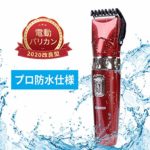 電動バリカン 2020年最新改良版 ヘアーカッター ヘアクリッパー 充電式 IPX7防水 10段階調節可能 4-30mm対応 アタッチメント付き 水洗い可 メンズ用 子供用 散髪用 家庭用 業務用 プロ仕様 日本語説明書付き