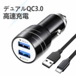 Dothnix シガーソケット usb 車 充電器 カーチャージャー 充電 quick charge 3.0 車用qc3.0 車載用充電器 急速充電 2ポート 36W 12V-24V type cケーブル付