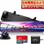 Changerドライブレコーダー ミラー型 前後カメラ【12インチ右ハンドル仕様】【12月最新版日本音声コントロール】ドライブレコーダー 前後カメラ 1080P 32GBカード付属 Sony センサー12インチ タッチパネル 1080P FHDフルHD 前170°後150°広角レンズ GPS搭載 超大きフルスクリーン 超鮮明夜間撮影 ドラレコ レコーダー 24時間駐車監視 ループ録画 衝撃録画 非常用電源搭載 防水バックカメラ 温度対策 日本語システム 日本語取説付 電波干渉無し