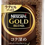 ネスカフェ ゴールドブレンド コク深め 120g