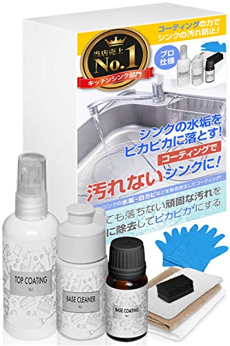 HomeZoot シンクコーティング シンク コーティング剤 掃除 シンク水垢 キッチン