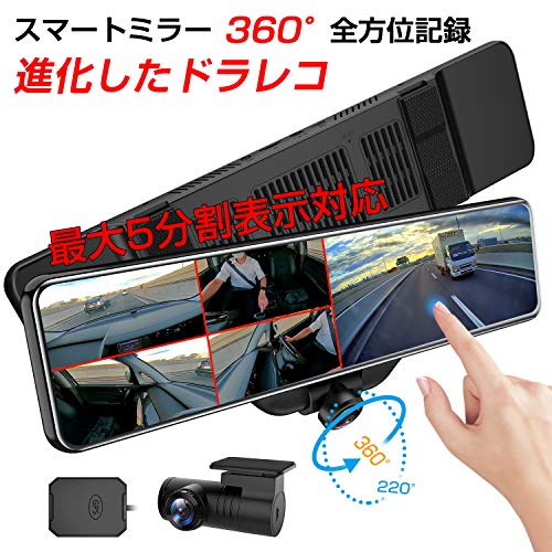 AKEEYO 業界最新の全方位同時録画ドライブレコーダー ミラー型 11.88インチ 前後カメラ 水平360度 垂直220度 超広角 前1920P後1080P ミラー 長方形タイプ GPS搭載 音声録音 2020最新スマートルームミラー SONYセンサー STARVIS タッチパネル HDR搭載 Gセンサー 衝撃感知 駐車監視 エンジン連動 常時録画 リバース連動 地デジ干渉対策 東西日本信号機対応 32GB MicroSDカード同梱 日本語説明書 １年保証 AKY-V360S