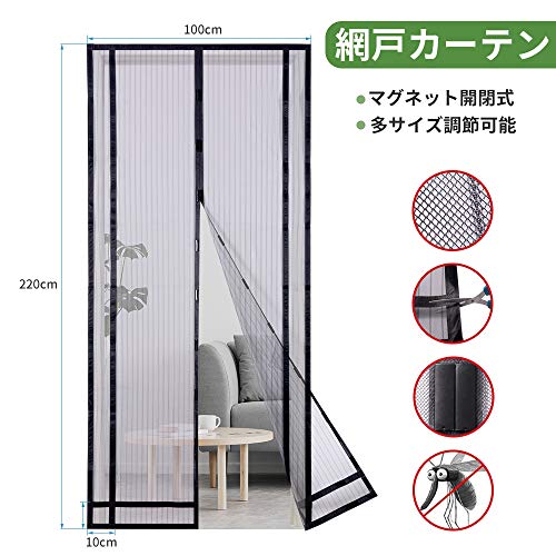 網戸 カーテン 網戸カーテン マグネット開閉式 多サイズ調節可能 間仕切り 虫よけ 害虫対策 100cm×220cm 90cm×210cm 多対応 黒 JPV010