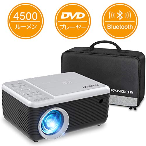 FANGOR プロジェクター 一体型 DVDプレーヤー BLUETOOTH機能 リージョンフリー 4500ルーメン CPRM対応 ホームプロジェクター DVD内蔵 解像度1920×1080対応 フルHD対応 スマホ/パソコン/スピーカー/DVDプレーヤー/ゲーム機/USBメモリー/Fire TV Stickに対応 36ヶ月保証