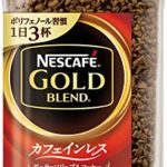 ネスカフェ  ゴールドブレンド カフェインレス 80g