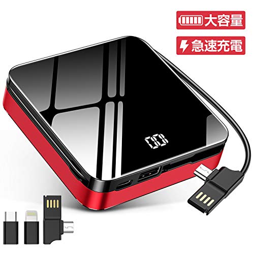 【25000mAh & PSE認証済 & ケーブル内蔵】 モバイルバッテリー 大容量 軽量(Lightning+Micro USB+Type C充電コード) スマホ 充電器 急速充電 LCD残量表示 携帯充電器 旅行/出張/緊急用 防災グッズ iPhone/iPad/Android各種他対応 (レッド)