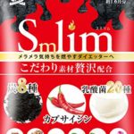 DearEat ( ダイエット ) サプリ Smlim カプサイシン 炭8種 乳酸菌20種 ハードカプセル 30粒入 約1ヵ月分