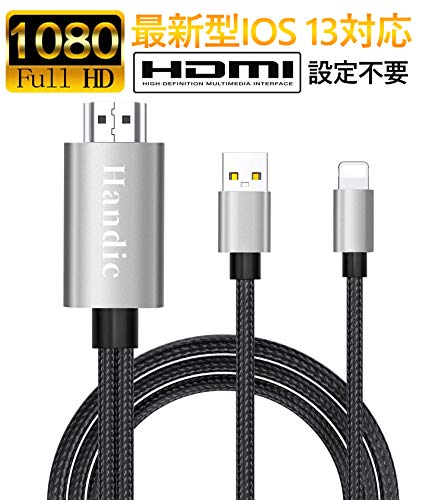 HANDIC HDMI iphone HDMI変換 ケーブル iPhon/iPad/iPodをテレビ出力 ライトニング HDMI接続 アダプター 最新iOS13対応