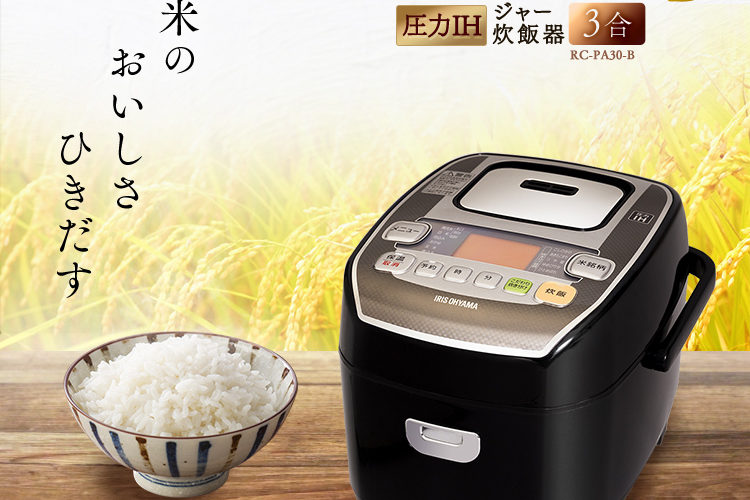 [100円OFFクーポン発行中]炊飯器 3合 ih 一人暮らし ひとり暮らし 新生活 圧力IH アイリスオーヤマIH 圧力 炊飯ジャー IH炊飯ジャー 1年保証 高速炊き ふっくら 銘柄炊き 炊き分け 米屋の旨み 銘柄炊き RC-PA30-B 送料無料 [tax]