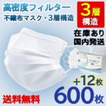 【クーポン利用で100円OFF】【国内出荷】マスク 600枚 50枚×12箱 +12枚 612枚 箱 在庫あり フィルター 不織布マスク 使い捨て 3層構造 白 ホワイト 大人用 ふつうサイズ 立体3層不織布 高密度フィルター ほこり ウイルス 防護 花粉 防塵 立体マスク