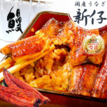 ＼あす楽＆クーポン！／ 新仔 国産うなぎ 蒲焼き お中元 ギフト 送料無料 お取り寄せグルメ 鰻 真空パック 敬老の日プレゼント 誕生日プレゼント 夏ギフト お祝い 内祝い 90〜110g 2本【静岡産 AAA 簡易箱】shinko [1〜2人用]