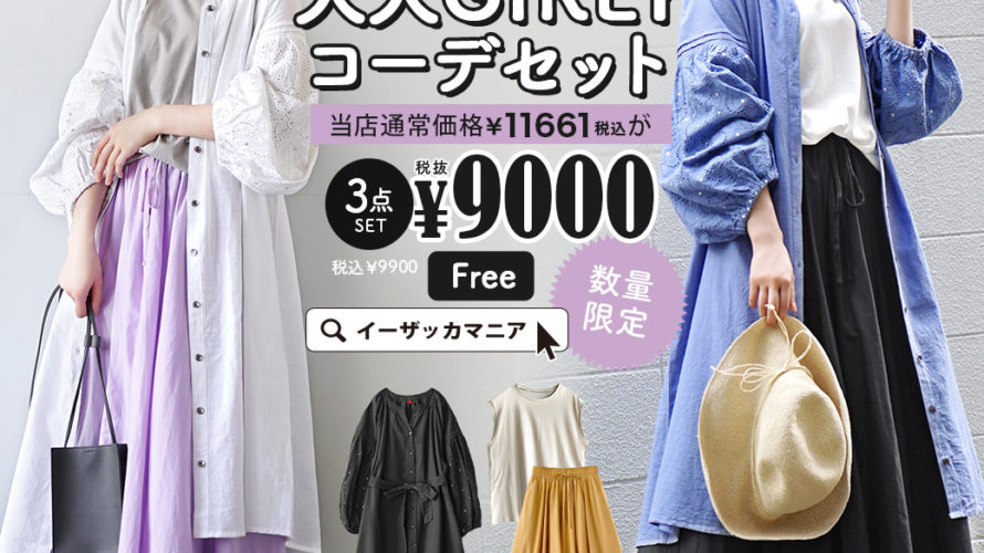 【特別送料無料！】 コーディネートセット カラーが選べる！お得な3点 セット ！ レディース 服 ワンピース ロング シャツワンピース タンクトップ フレンチスリーブ ロングスカート 膝下 綿100％ 夏 ◆ゆるふわシルエットで作る大人ガーリーコーデセット【返品交換不可】