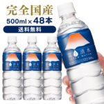 【100円OFFクーポン対象】水 富士清水 JAPANWATER 500ml 48本飲料水 みず 軟水 鉱水 飲料水軟水 飲料水鉱水 みず軟水 軟水飲料水 鉱水飲料水 軟水みず ジャパン ウォーター お水 水 【D】