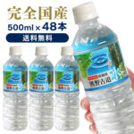 【100円OFFクーポン対象】水 48本入 LDC 熊野古道水 500ml 送料無料軟水 ミネラルウォーター 熊野 鉱水 天然水 古道 500ml ナチュラル ペットボトル ライフドリンクカンパニー 【D】