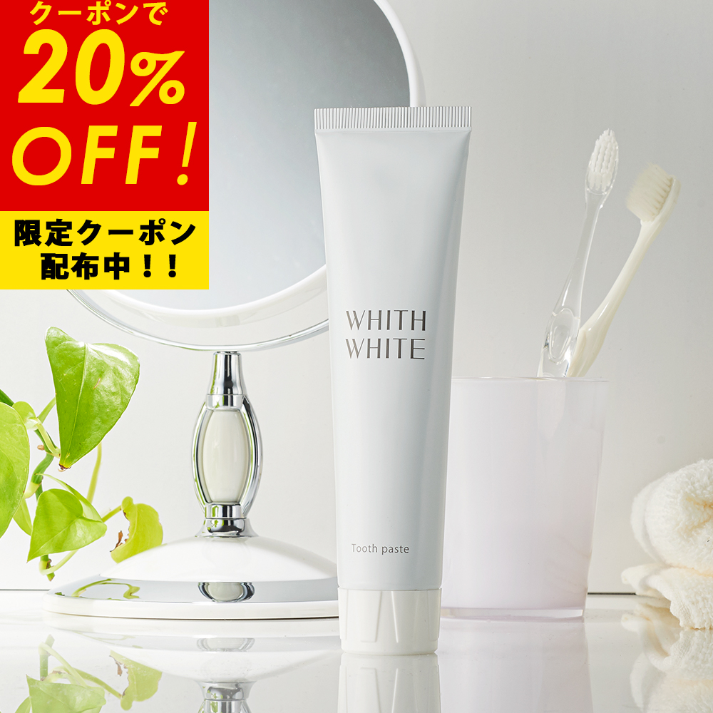 20％OFFクーポン有！はみがき粉 歯磨き粉 ホワイトニング フィス ホワイト 医薬部外品 薬用 歯磨き 【 歯周病 口臭予防 フッ素 キシリトール 配合 】歯 を 白く する はみがき粉 子供 にも使える 日本製 120g 【 訳アリ 】WHITH WHITE