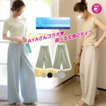 クーポン利用で50％OFF 7/10 19時予約再々販■ 楽天1位 大人気インフルエンサーAYAさんコラボ 冷感 夏まで大活躍！選べる2丈 紐付き リネン風ワイドパンツ 冷感素材 ワイドパンツ 薄手 ゆったり 2020 夏 ひんやり レディース ボトムス パンツ