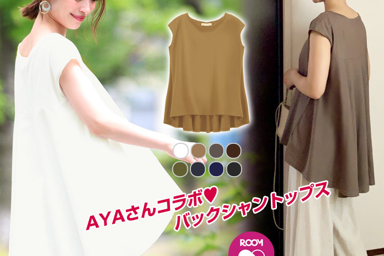 クーポン利用で50％OFF 楽天1位 AYAさんコラボ第8弾！バックフレアカットソー バックシャン トップス 後ろフレア チュニック丈 体型カバー カットソー ゆるふわ 細見え フレンチスリーブ 2020 夏【2枚可】