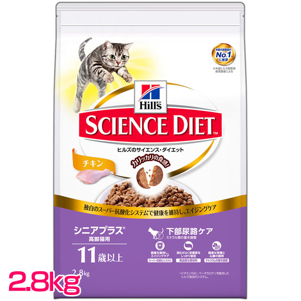 ヒルズ サイエンスダイエット 猫 シニアプラス 高齢猫用(11歳以上)チキン 2.8kg[TP] キャットランド【D】