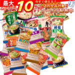 ＼最大10%オフ／ クーポン配布中 アマノフーズ フリーズドライ 味噌汁 31種 1ヶ月 セット 【 送料無料 沖縄以外】 なす 赤だし 減塩 等 人気 バラエティ 詰め合わせ 食品 即席味噌汁 インスタント食品 みそ汁 業務用 お味噌汁 備蓄 非常食 お中元 ギフト マスク 個包装 付き