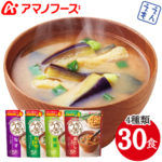 ＼最大10%オフ／ クーポン配布中 アマノフーズ フリーズドライ 味噌汁 うちの みそ汁 4種30食 セット 【 送料無料 北海道沖縄以外】なす わかめ 野菜 赤だし 即席味噌汁 インスタント 食品 人気 お味噌汁 詰め合わせ 業務用 非常食 備蓄 非常食 お中元 ギフト