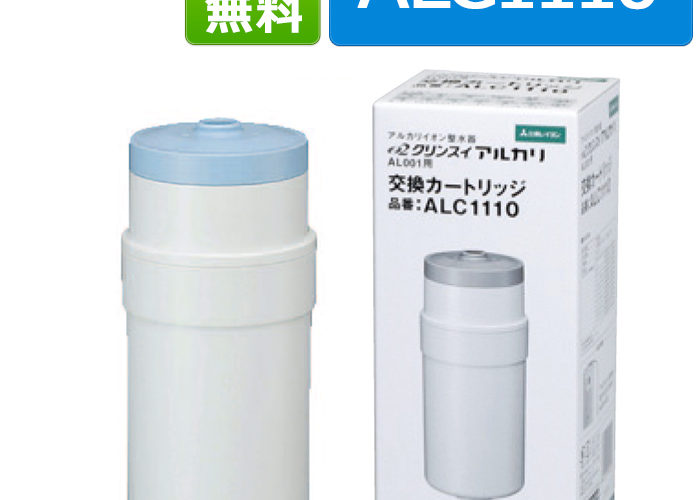 【500円OFFクーポン対象】クリンスイ カートリッジ ALC1110(W) 三菱ケミカル クリンスイ 据置型 浄水器 アルカリ ろ過 交換カートリッジ 送料無料 訳あり品【新生活 キッチン おいしい水 】