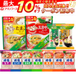 ＼最大10%オフ／ クーポン配布中 アマノフーズ フリーズドライ 減塩 11種 21食 詰め合わせ セット 【 送料無料 北海道沖縄以外】 減塩 みそ汁 にゅうめん 人気 バラエティ 即席 味噌汁 インスタント食品 常温保存 食品 ギフト 備蓄 非常食 お中元 ギフト マスク 個包装 付き