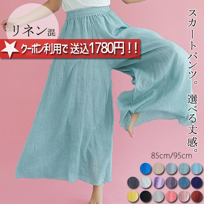 【クーポン利用で2780→1780円！】パンツ レディース ボトムス ロングパンツ ワイドパンツ ウエストゴム カジュアル ゆたっり (メール便送料無料)(b274)