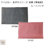 【7月30日限定！ポイント5倍＆クーポン100円オフ】コージカンパニー あずき ヒートパッド 和柄 青海波 温める