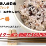 今だけクーポン利用で500円OFF！！【無洗米・雑穀ブレンド】あきた美人雑穀米秋田県産あきたこまち 雑穀ブレンド米　10kg　5kg×2袋米びつ当番【天鷹唐辛子】プレゼント付き