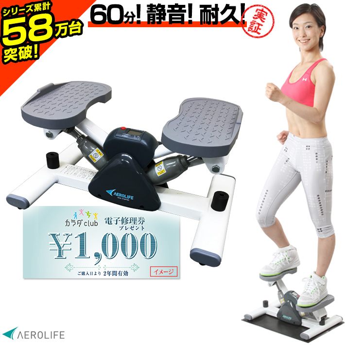 【500円クーポン】ステッパー ダイエット 室内運動 器具 エアロライフ サイドステッパー 有酸素運動 ステッパー ダイエット 室内 エクササイズ 器具 踏み台昇降 健康 器具 ステッパーダイエット 脂肪燃焼