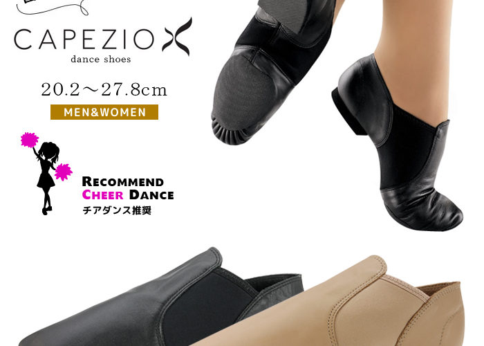 【3足以上で10%OFFクーポン/8月12日16時まで】カペジオ CAPEZIO ダンスシューズ ジャズシューズ ジャズダンス シューズ サイドゴア レザー 本革 チアダンス バトンシューズ ベージュ キャメル 初心者 部活 学校指定 スクール指定 ブラック 黒 メンズ レディース キッズ EJ2