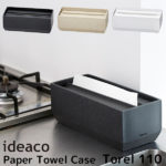 【100円OFFクーポン対象】ideaco　Paper　Towel　Case　Torel　110　ペーパータオルケース／イデアコ【送料無料】【ポイント10倍／一部在庫有】【8／11】